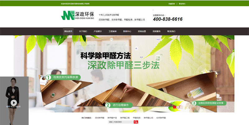 深政环保