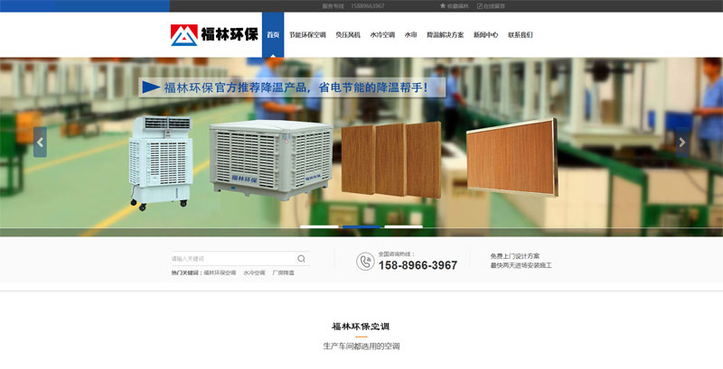 福林环保