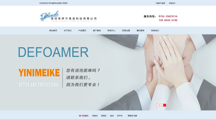 深圳伊宁美克